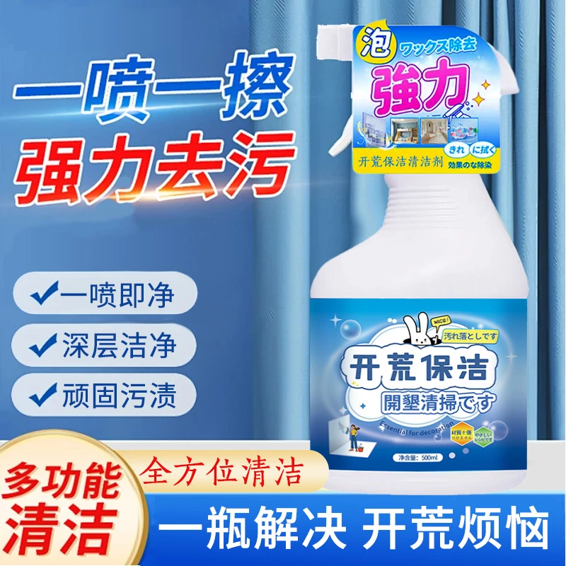 开荒保洁清洁剂乳胶漆水泥新房玻璃装修强力去腻子粉瓷砖除蜡尿垢