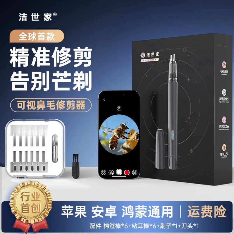 洁世家鼻毛修剪器2025新款可视鼻毛剪剃鼻毛修剪器科技感礼物