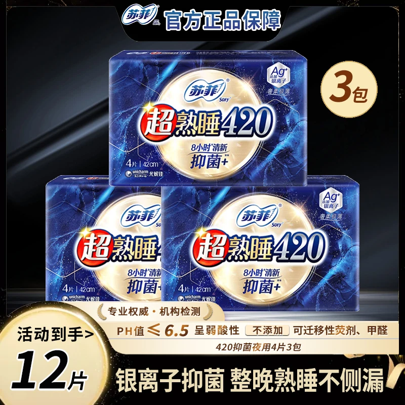 苏菲超熟睡系列夜用420mm超长透气清新强力吸收卫生巾正品