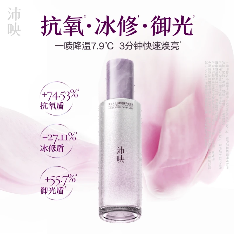 沛映望春玉兰水光微珠冷感喷雾夏季抗氧补水舒缓微囊精华-达