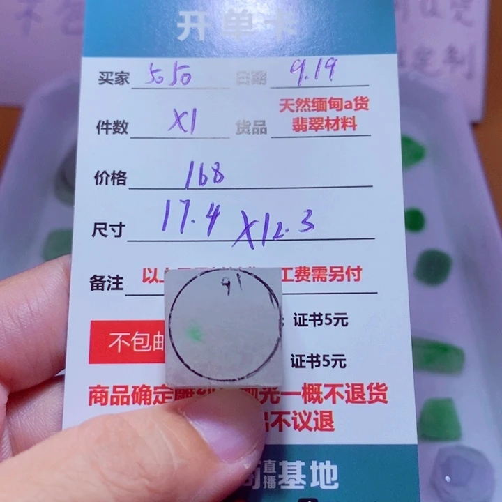 后***后未镶嵌定制翡翠材料
