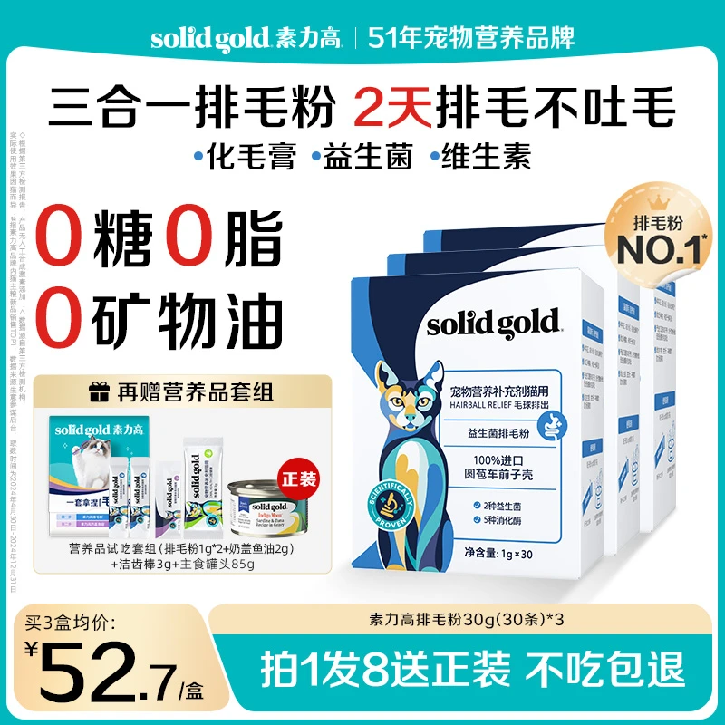 【高效排毛】素力高三合一益生菌排毛粉猫咪猫草化毛去毛球化毛膏