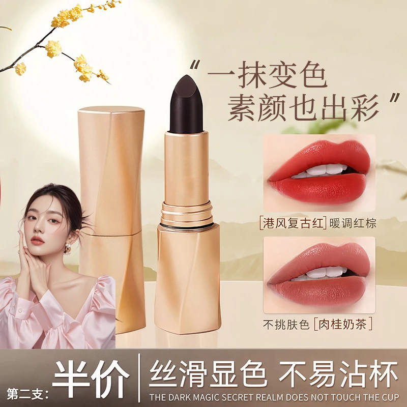 【官方正品】女神黑魔法秘境固色口红精华护唇淡化唇纹滋润变色唇膏
