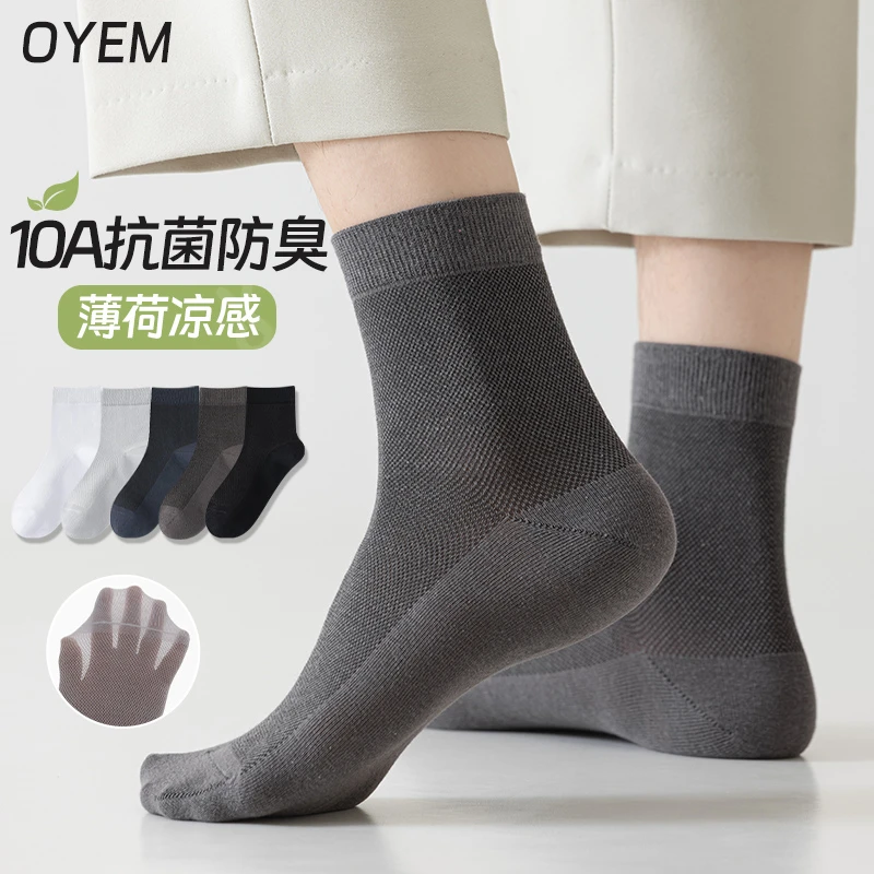袜子男春夏季薄款中筒袜薄荷凉感网眼棉袜抗菌防臭长筒商务男袜