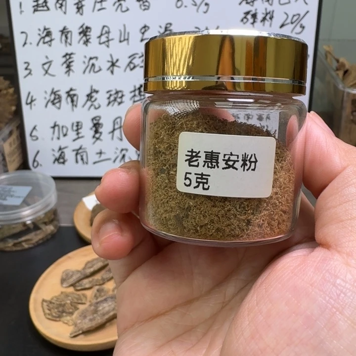 老惠安车珠粉5克。