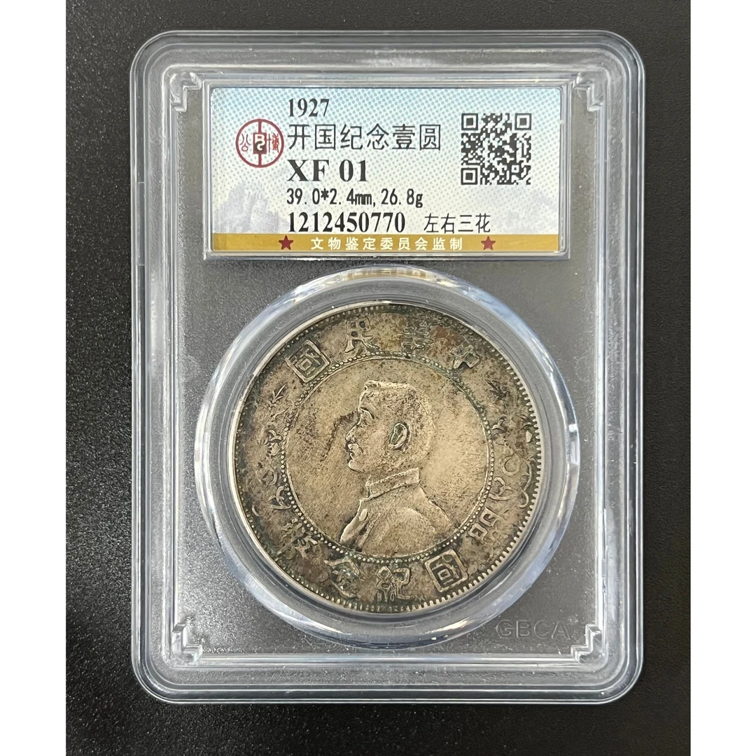 公博评级 XF01小头一元银元1212450770