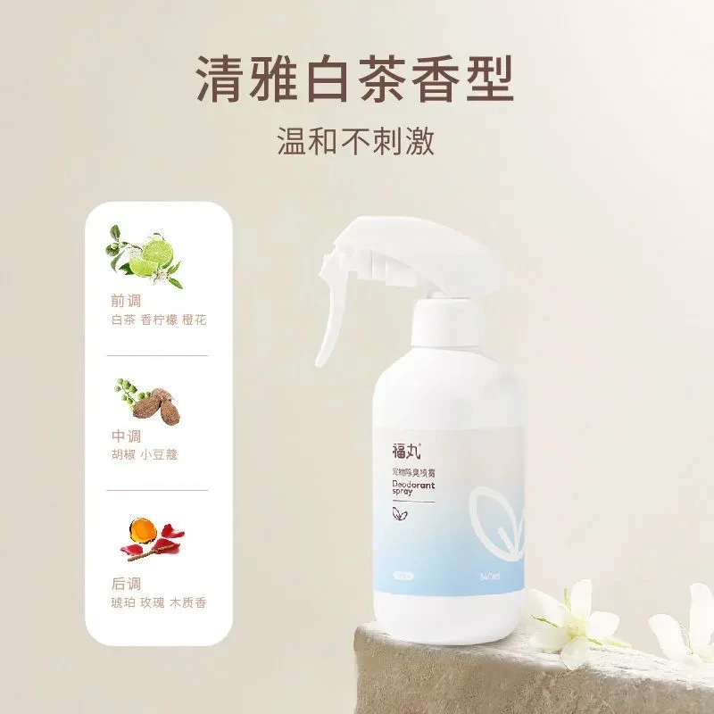 【温和不刺激】福丸白茶香型宠物除臭喷雾宠物环境除菌去尿味除臭剂体表除臭