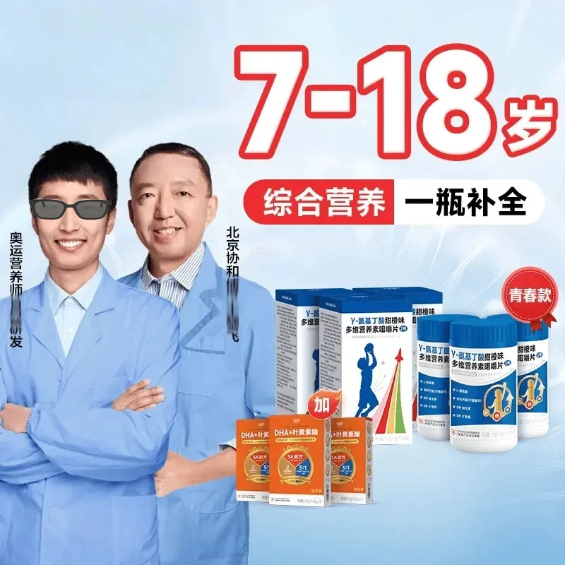 【3+3+3瓶装】青春款7-18周岁γ-氨基丁酸青少年咀嚼片+送DHA咀嚼片