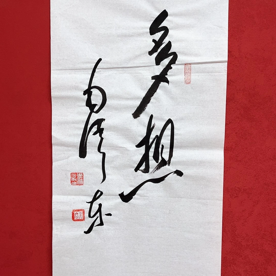 书法李营毛体书法家
