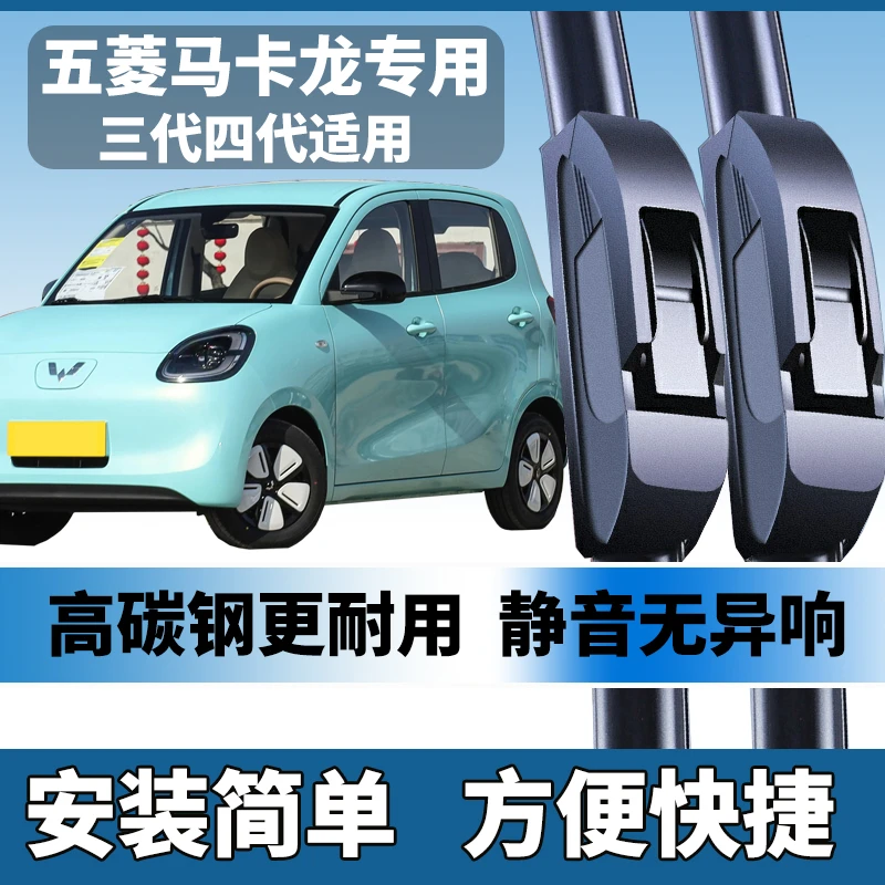 五菱马卡龙系列专用无骨静音雨刮三代四代适用雨刮器雨刷陆地