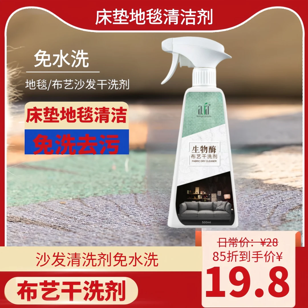 免洗去污布艺干洗剂沙发清洗剂免水洗床垫地毯清洁剂神器专用家用