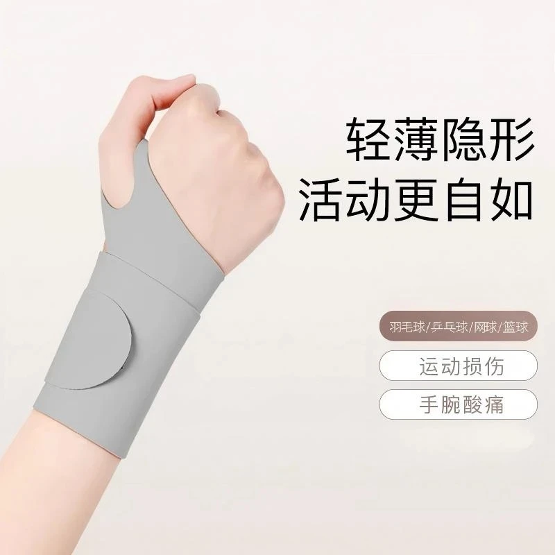 运动护腕腱鞘关节疼痛劳损手腕办公保护套透气羽毛球篮球健身腕套
