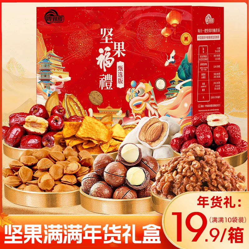 【坚果礼满满一箱】年货坚果礼盒干果零食大礼包过年春节送礼佳品