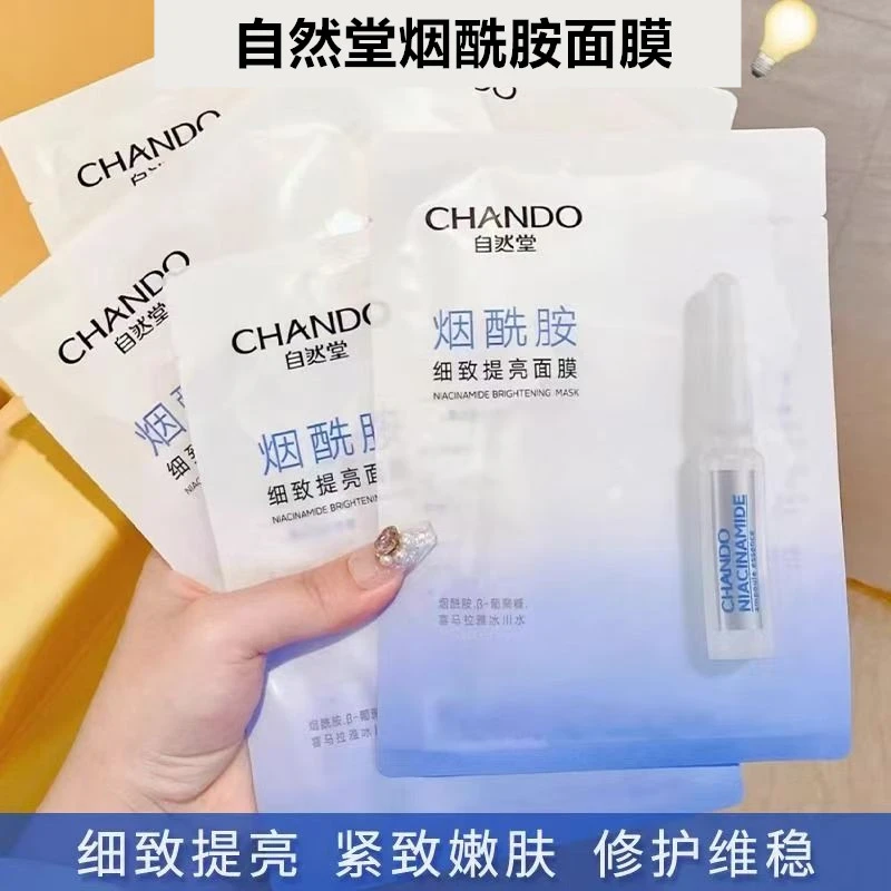 CHANDO/自然堂细致提亮修护面膜补水面膜补水保湿细致毛孔亮肤色