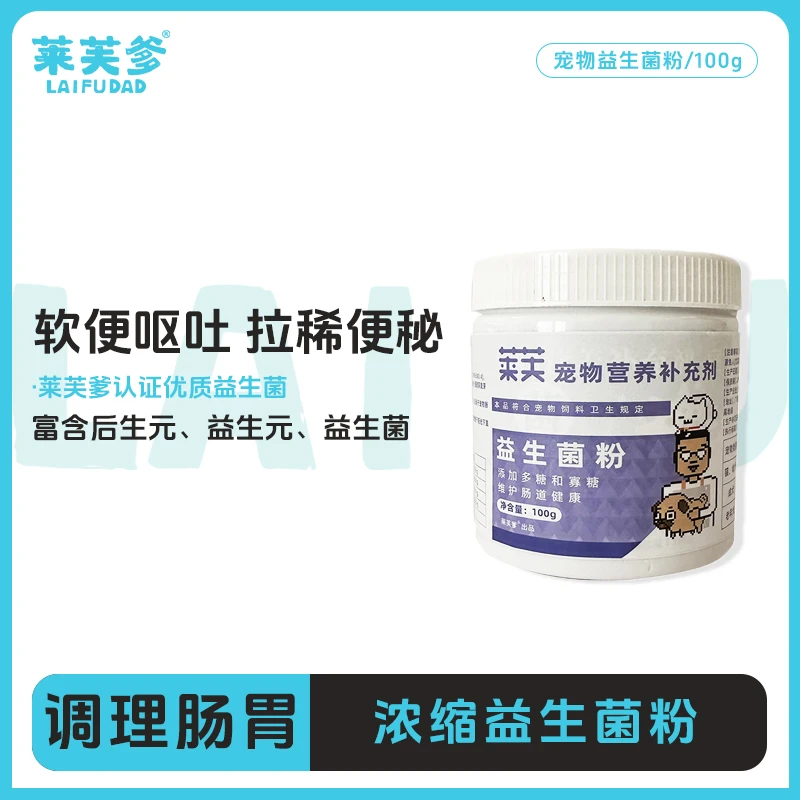 【浓缩益生菌100g】幼犬护肠胃耐胃酸活性菌帮助消化犬猫猫咪通用