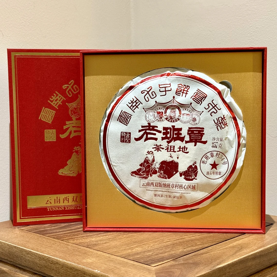 【云南滇象普洱茶】2023年 老班章34号 茶祖地 生茶 饼茶 357g