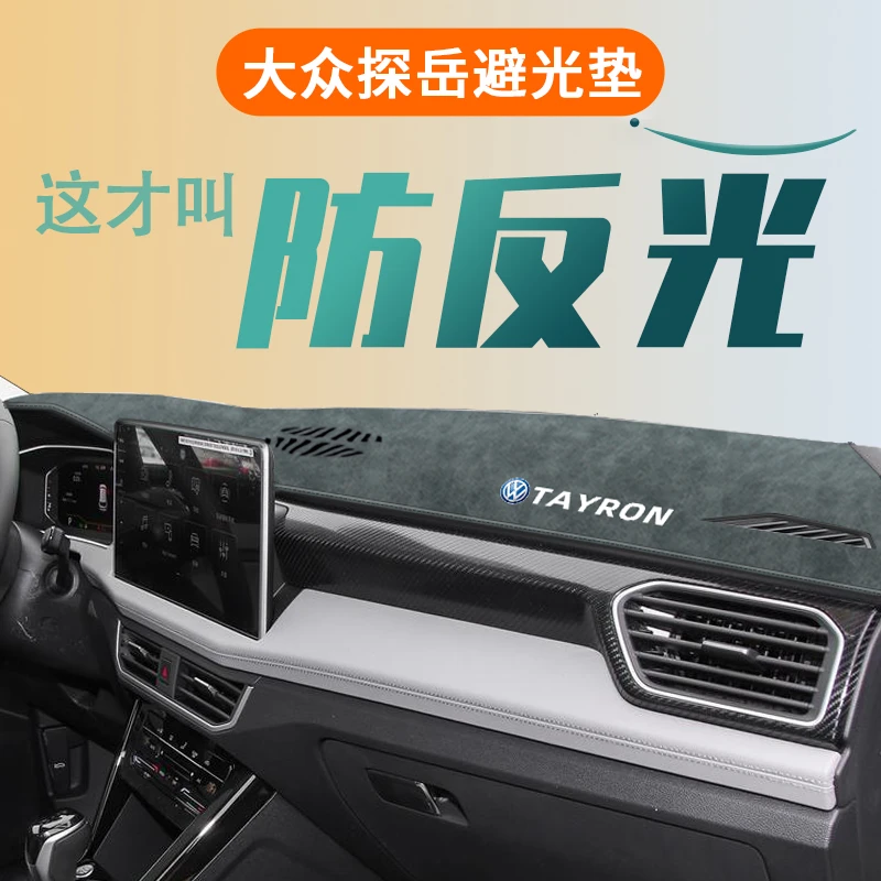 24款大众探岳专用中控仪表台防晒避光垫探岳X车内装饰用品大全23