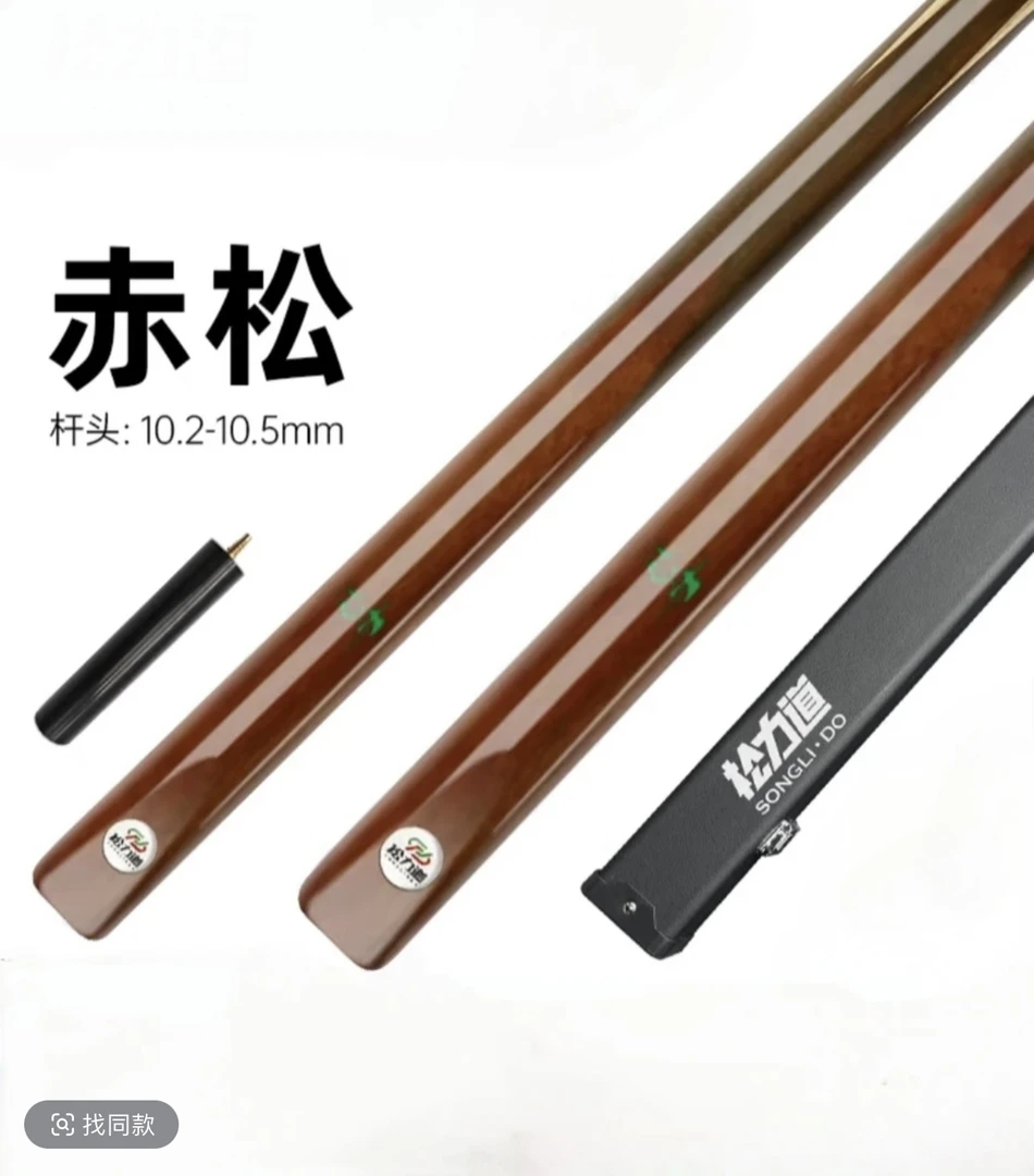 松力道赤松手工小头台球杆小头杆中式黑八桌球杆免漆工艺入门款