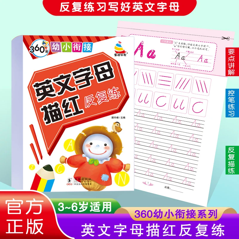 26个英文字母描红人教版标准英文入门描红三年级上下册英语练字帖