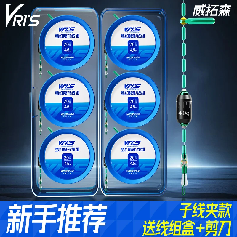 威拓森线组主线成品进口鱼线套装全套黑坑竞技钓鱼鲫鱼PE4.5米5.4