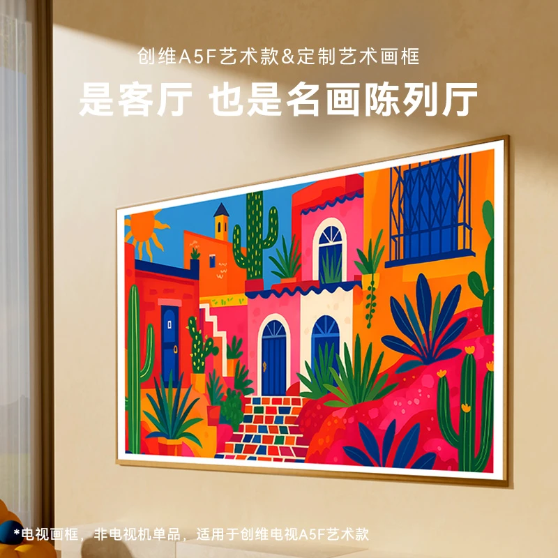 创维新品A5F 艺术款 系列电视专属 画框 角码插入式安装