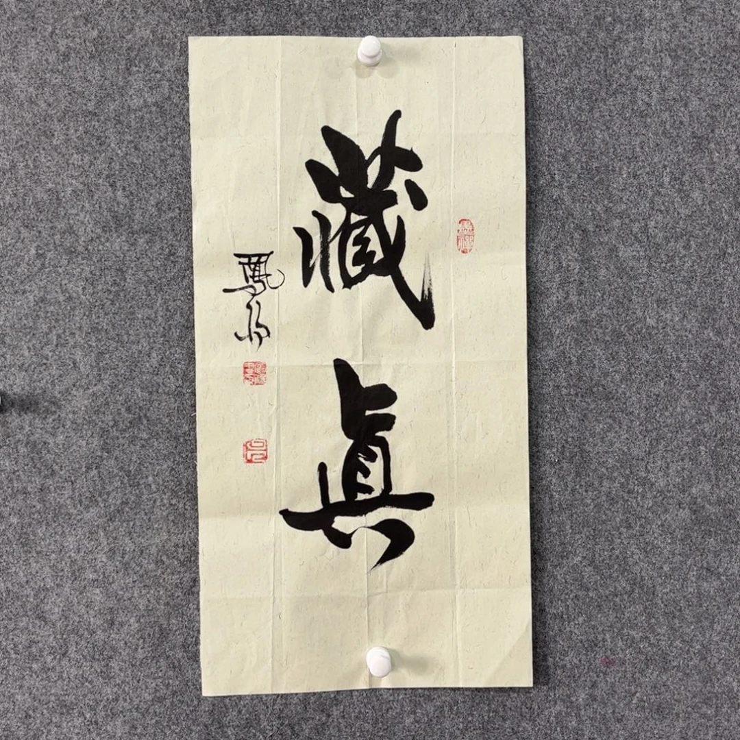 书法中雅煊精品书法