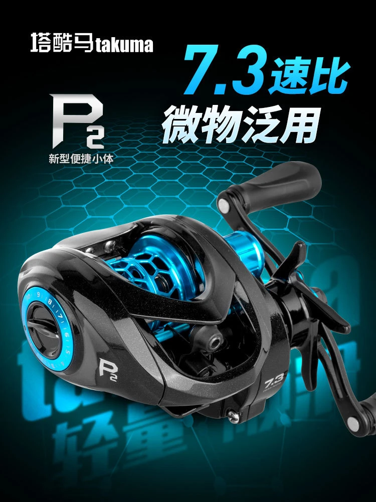 takuma/塔酷马新款p2超轻微物泛用远投水滴轮路亚轮防炸线鱼线轮