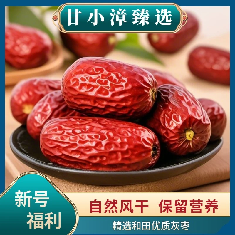 【甘小漳】新疆红枣泡水煮粥煲汤搭配党参当归黄芪