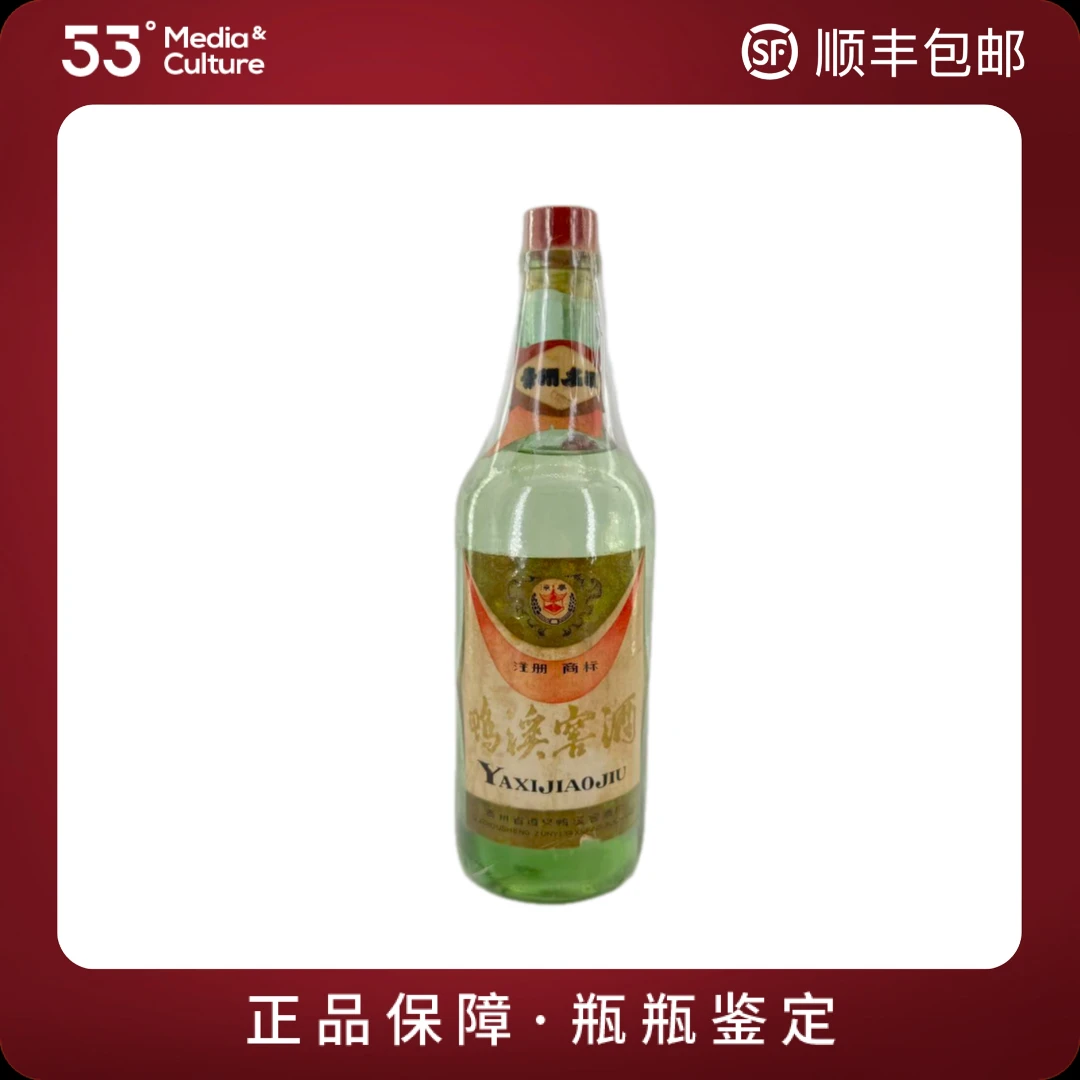 鸭溪70年代鸭溪窖酒（裸瓶）500ml高度