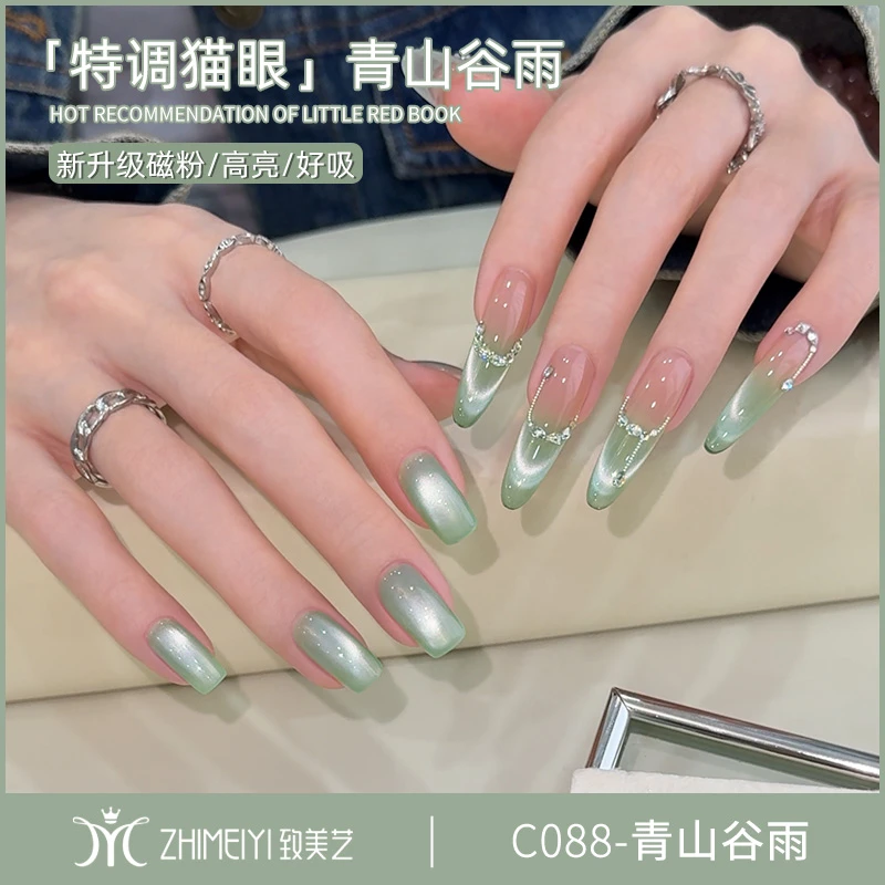 致美艺2025年新款美甲青山谷雨白开水猫眼玻璃珠细闪美甲油胶