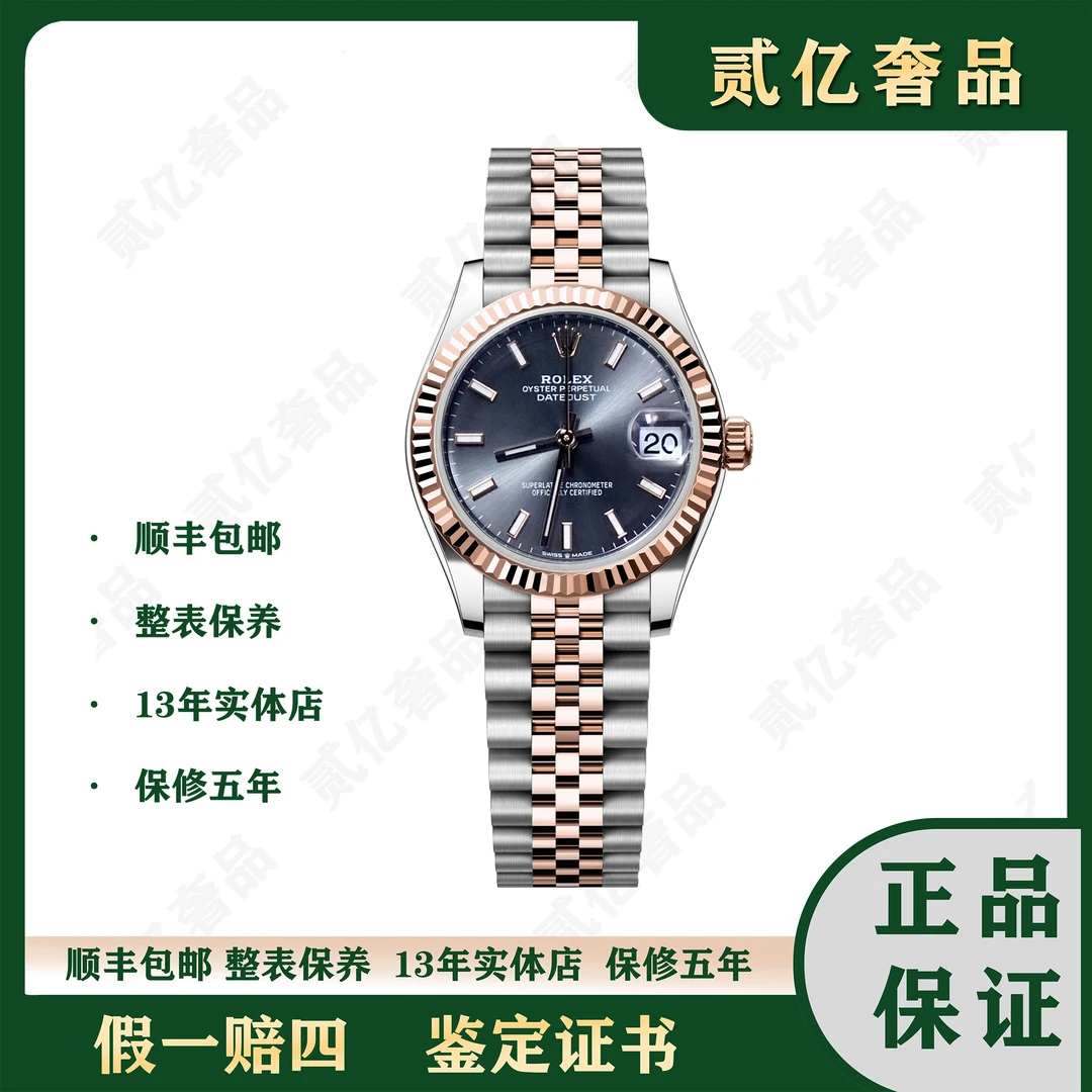 99新 Rolex/劳力士 贰亿/劳力士 日志/B3851/278271/31mm/21年全