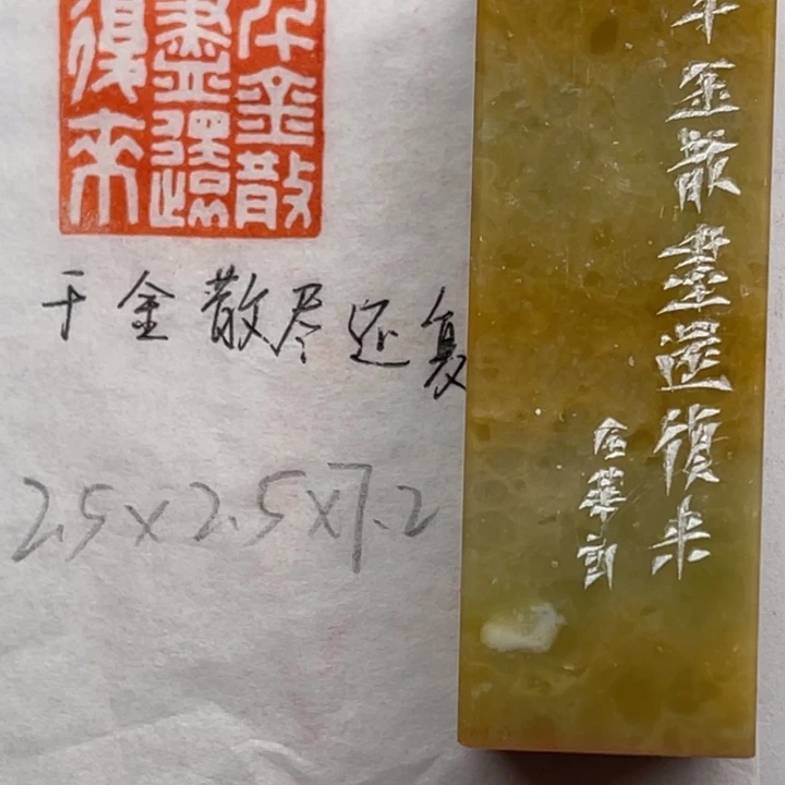 印石青田石千金散尽还复来