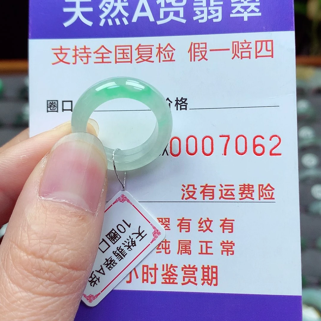 未镶嵌戒指翡翠10号