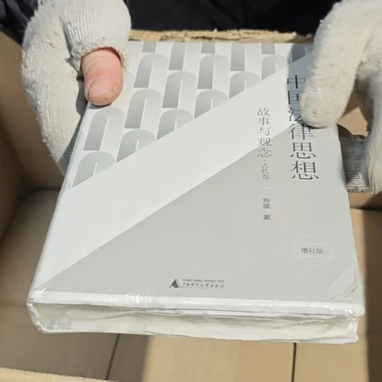 中国法律思想小微瑕