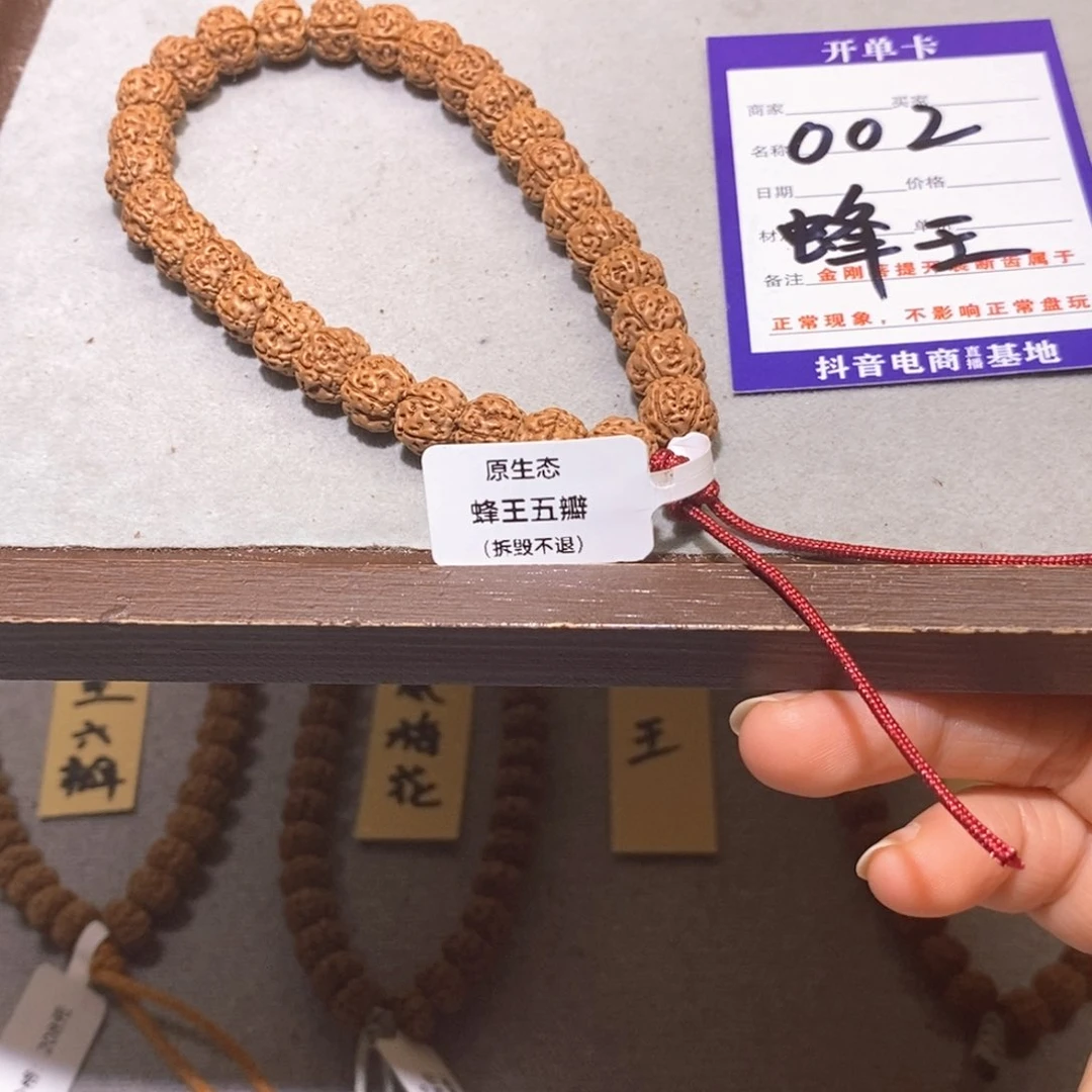 金刚菩提手串002蜂王9