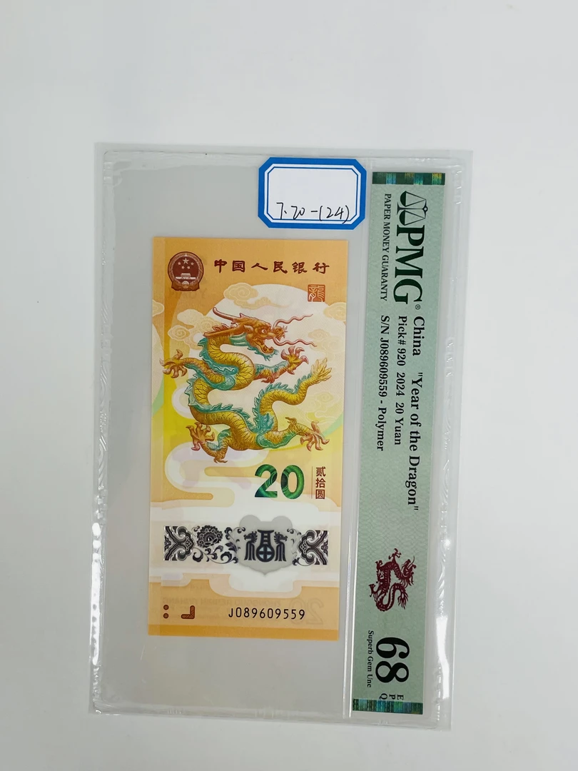 新龙钞J089609559PMG68