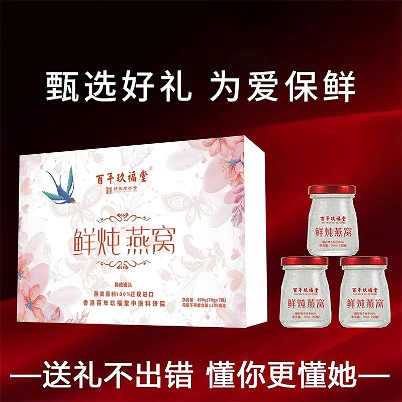 鲜炖燕窝孕妈妈成年女性过节送礼礼盒TH