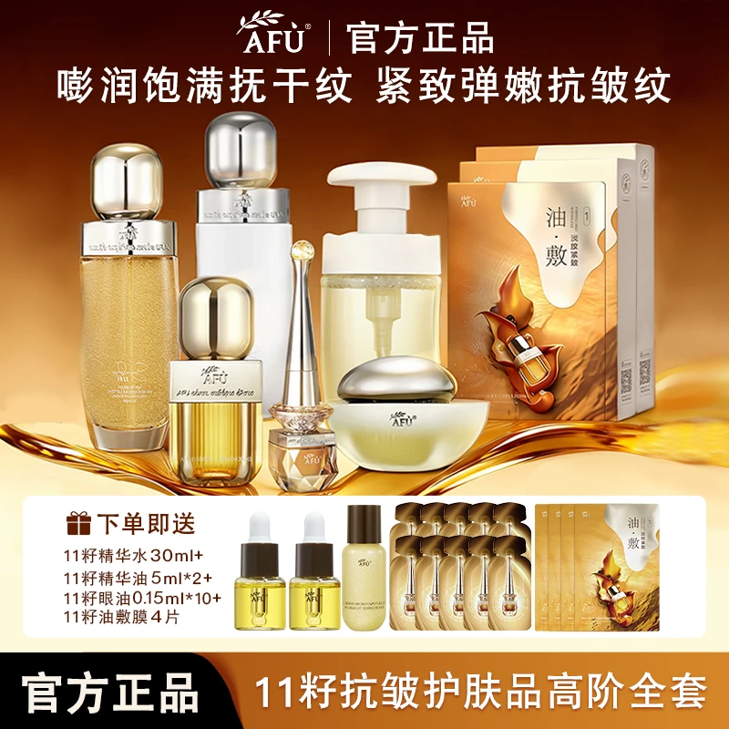【高阶护肤全套】阿芙11籽水乳搭配精华油保湿补水紧致抗皱官方正品
