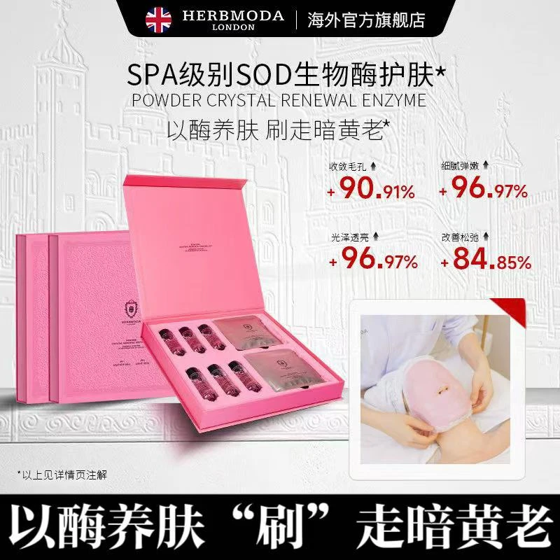 英国HERBMODA赫珀德活细胞SOD酶生物蛋白酶光子软膜BZ001