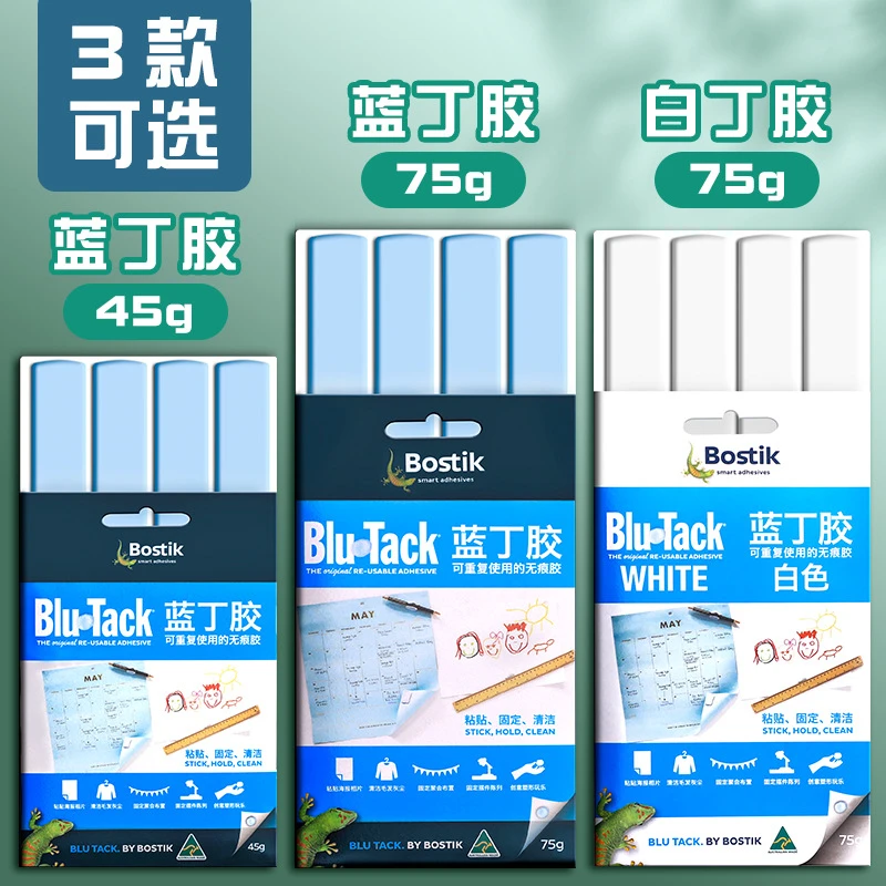 蓝丁胶无痕胶模型耳机清理bluetack强力不伤墙面固定气