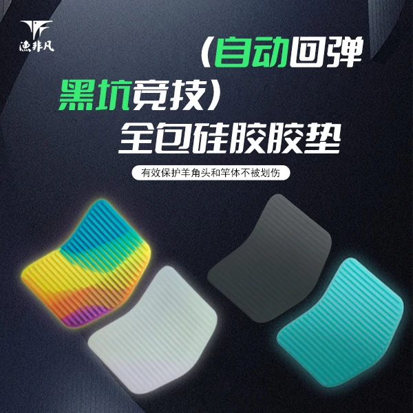 垂钓装备自动回弹头专用保护套支架头防滑垫耐磨保护鱼竿支架渔具