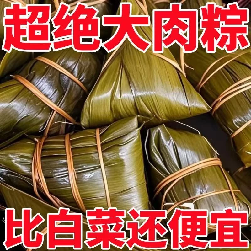 【现做现发】嘉兴霸王棕大粽子大肉粽真空早餐蜜枣豆沙八宝粽子