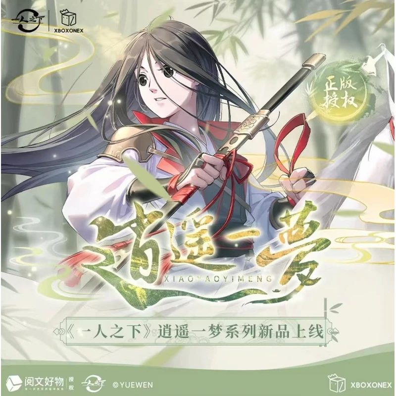 【拆卡】大胃王 一人之下-逍遥一梦系列徽章盲盒