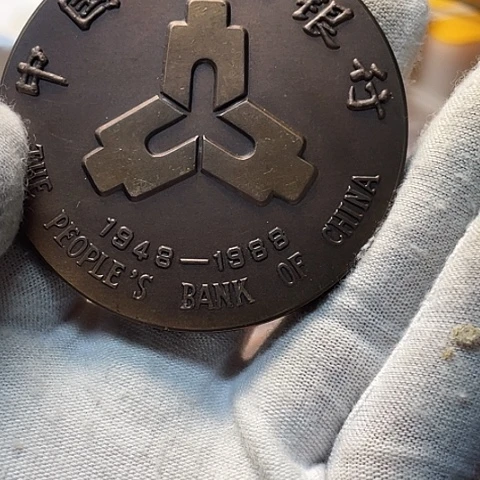 其他普通金属建行40周年大铜章，，，，，，，