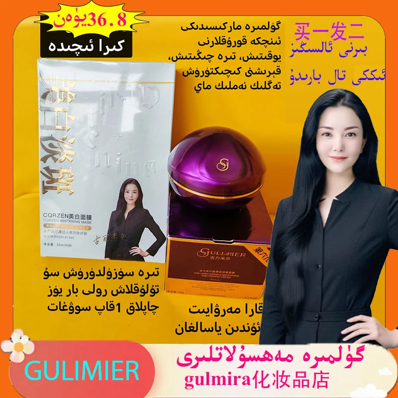 gulmira化妆品店GULIMIER胶原抚纹紧塑霜送一盒gulmira面膜