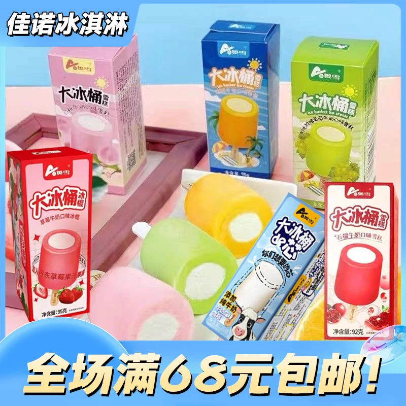 【4支】奥雪大冰桶网红雪糕冰淇淋雪糕同城配