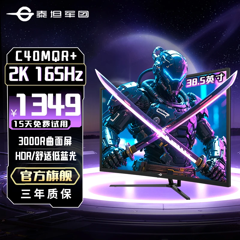 泰坦军团38.5英寸2K原生165Hz高刷曲面屏电竞显示器C40MQR+