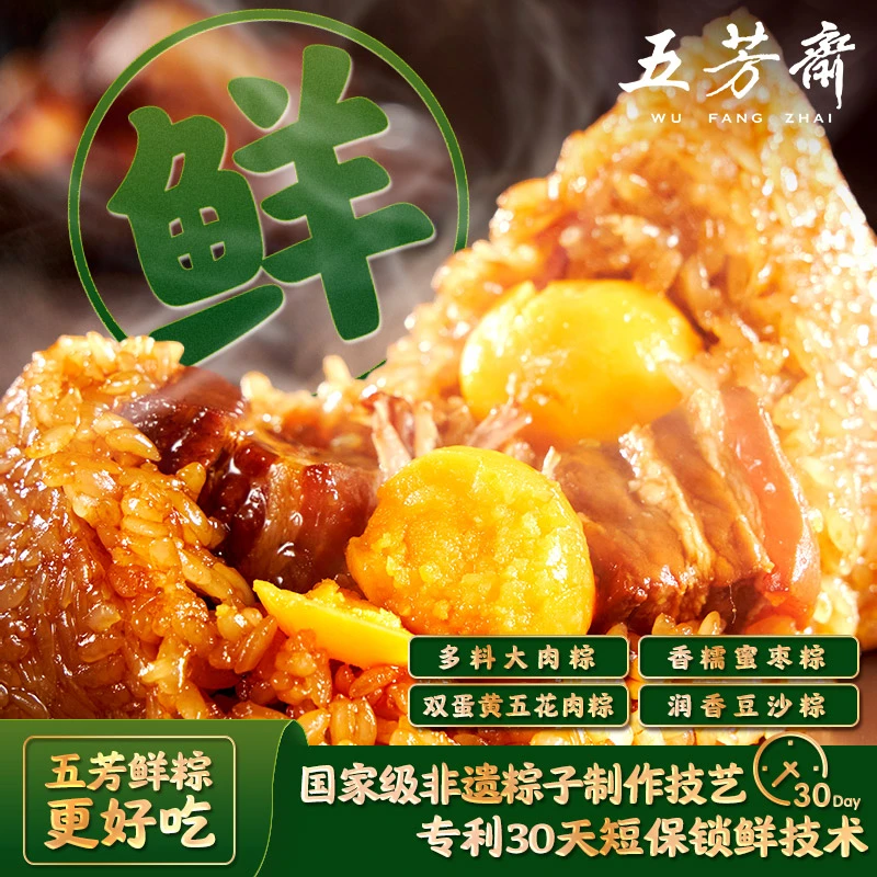 【五芳斋】鲜粽140g*8只多规格大肉粽双蛋黄五花肉粽豆沙粽蜜枣粽-D