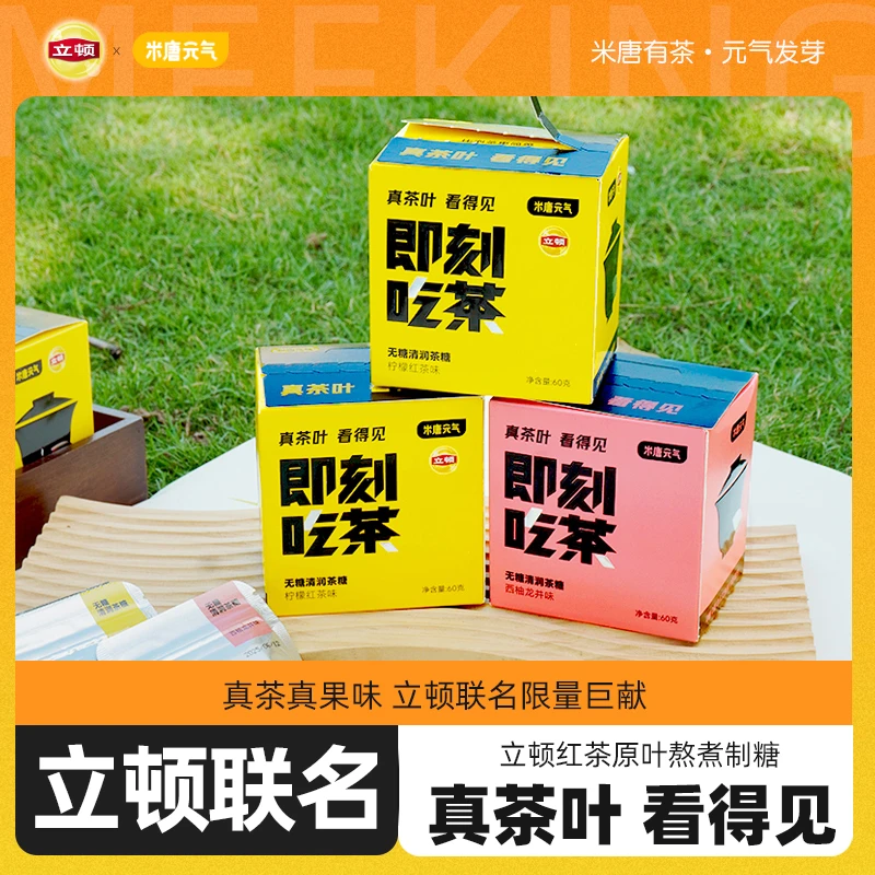 米唐元气联名立顿无糖口香红茶糖果清新口气接吻薄荷柠檬0脂零食