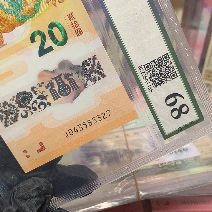 龙钞福利一张043585327